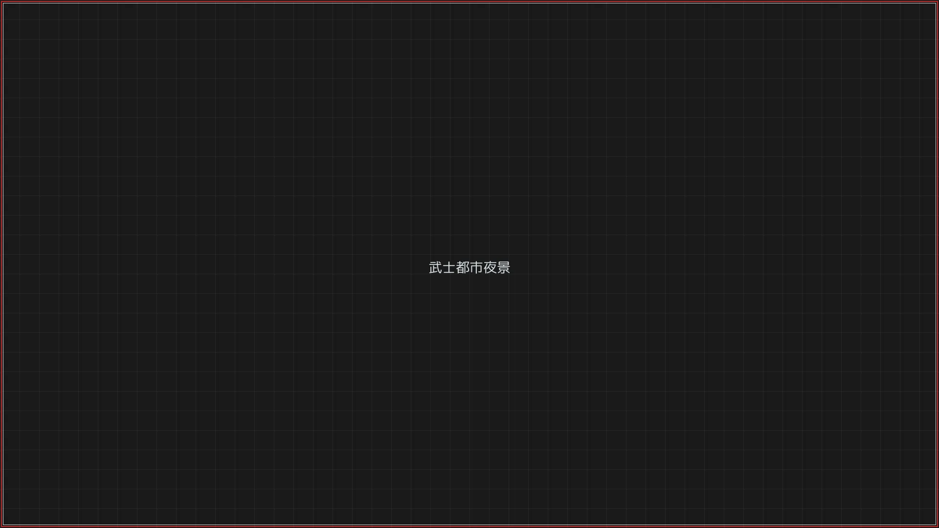 炸金花游戏 赛博朋克武士都市夜景全景